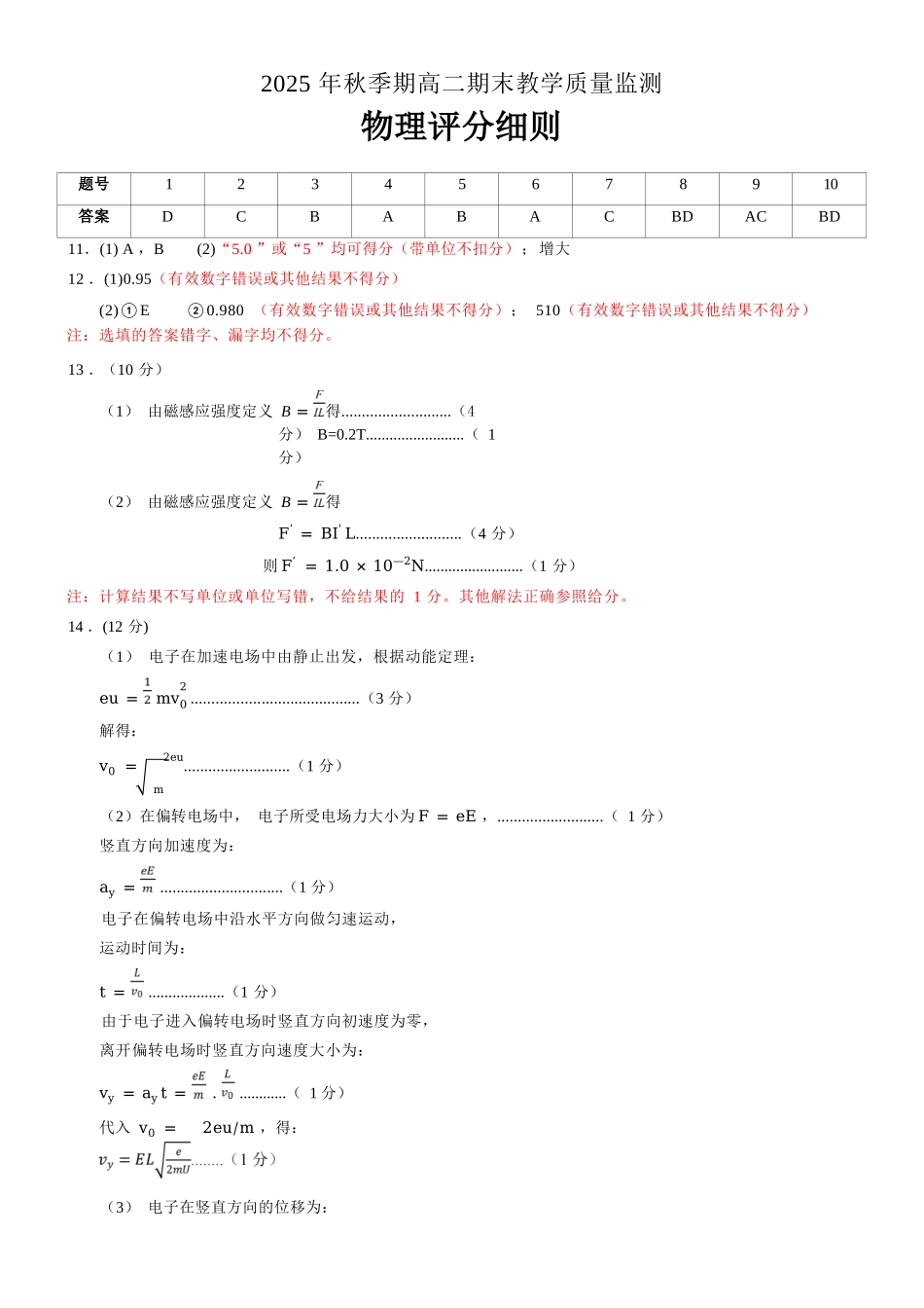 物理广西壮族自治区玉林市2025年秋季高二年级期末教学质量监测(1月下旬).docx_第1页