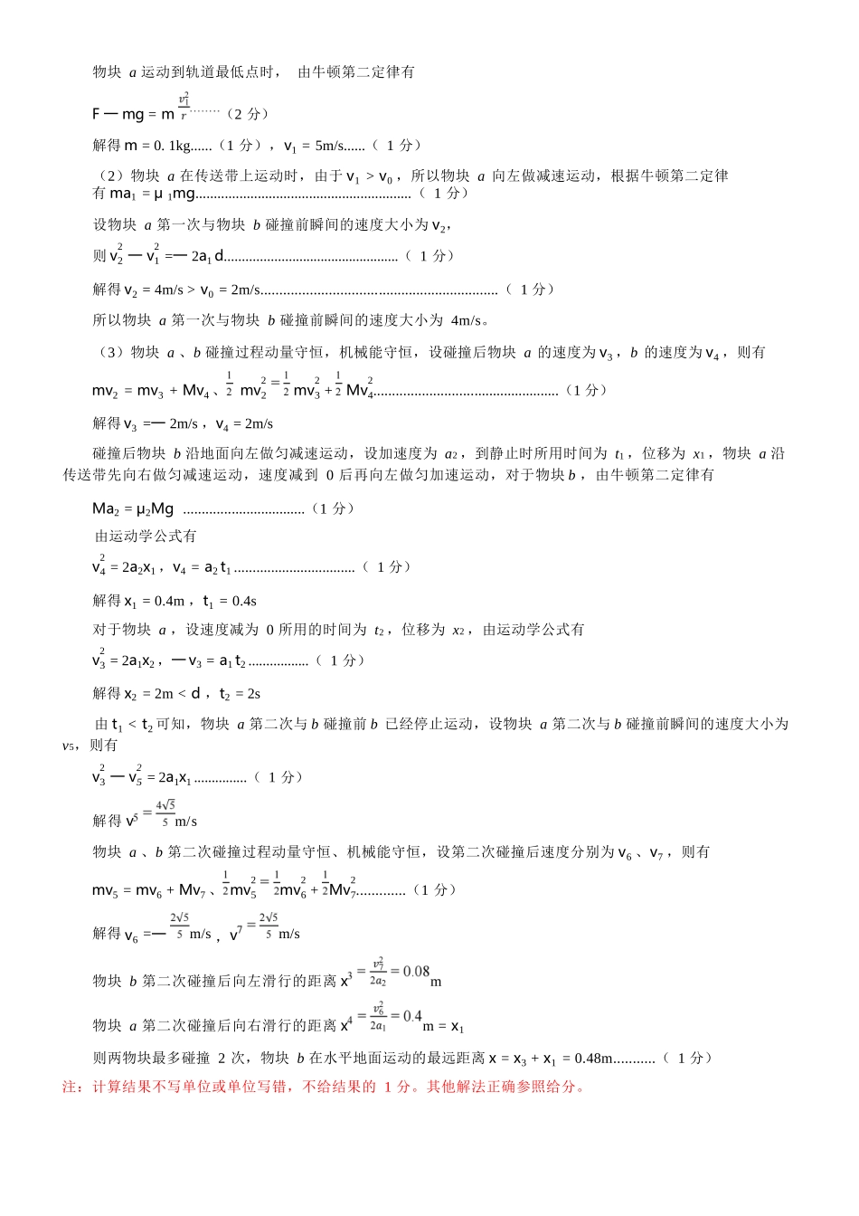 物理广西壮族自治区玉林市2025年秋季高二年级期末教学质量监测(1月下旬).docx_第3页