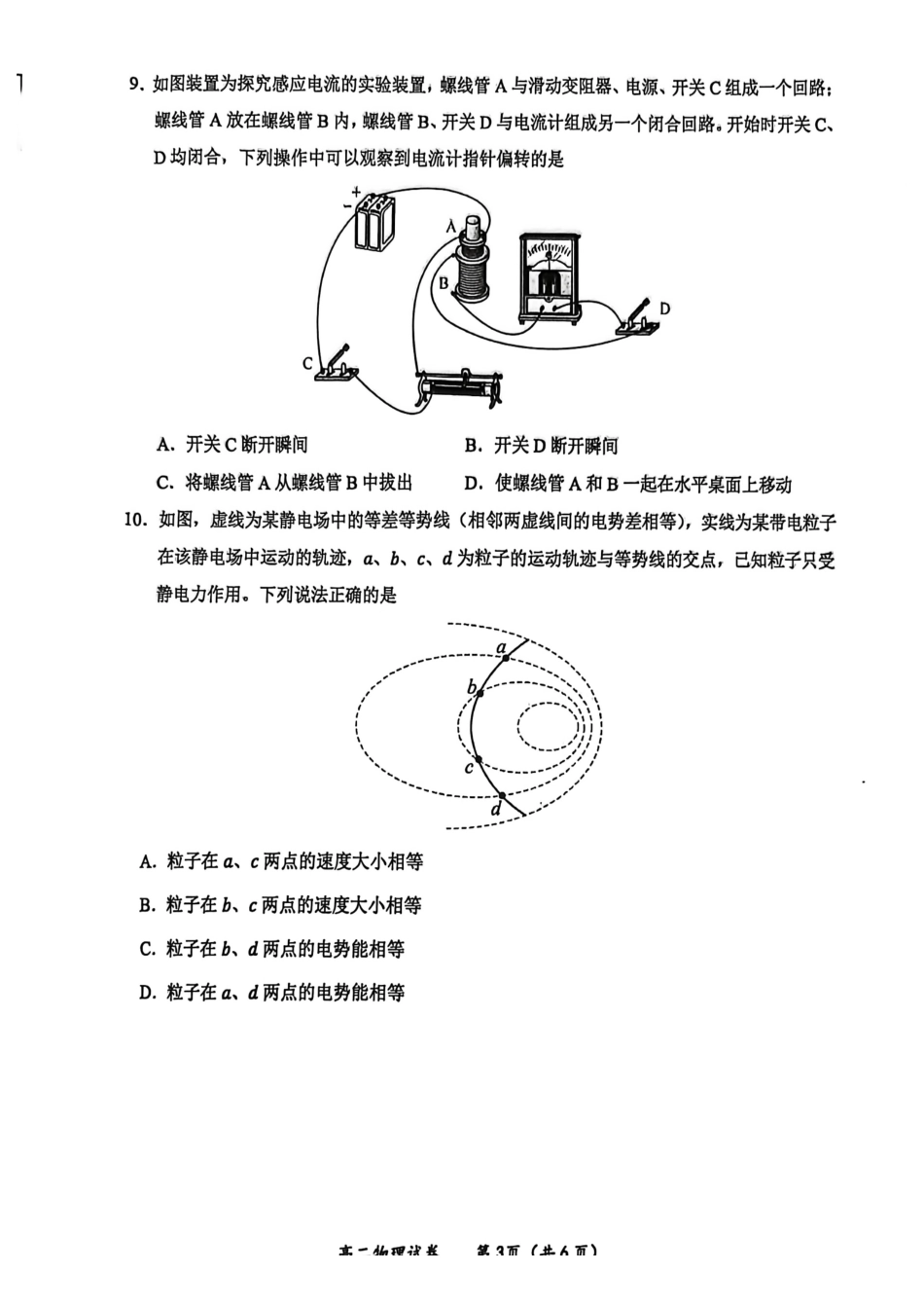 物理广西壮族自治区玉林市2025年秋季高二年级期末教学质量监测(1月下旬).pdf_第3页