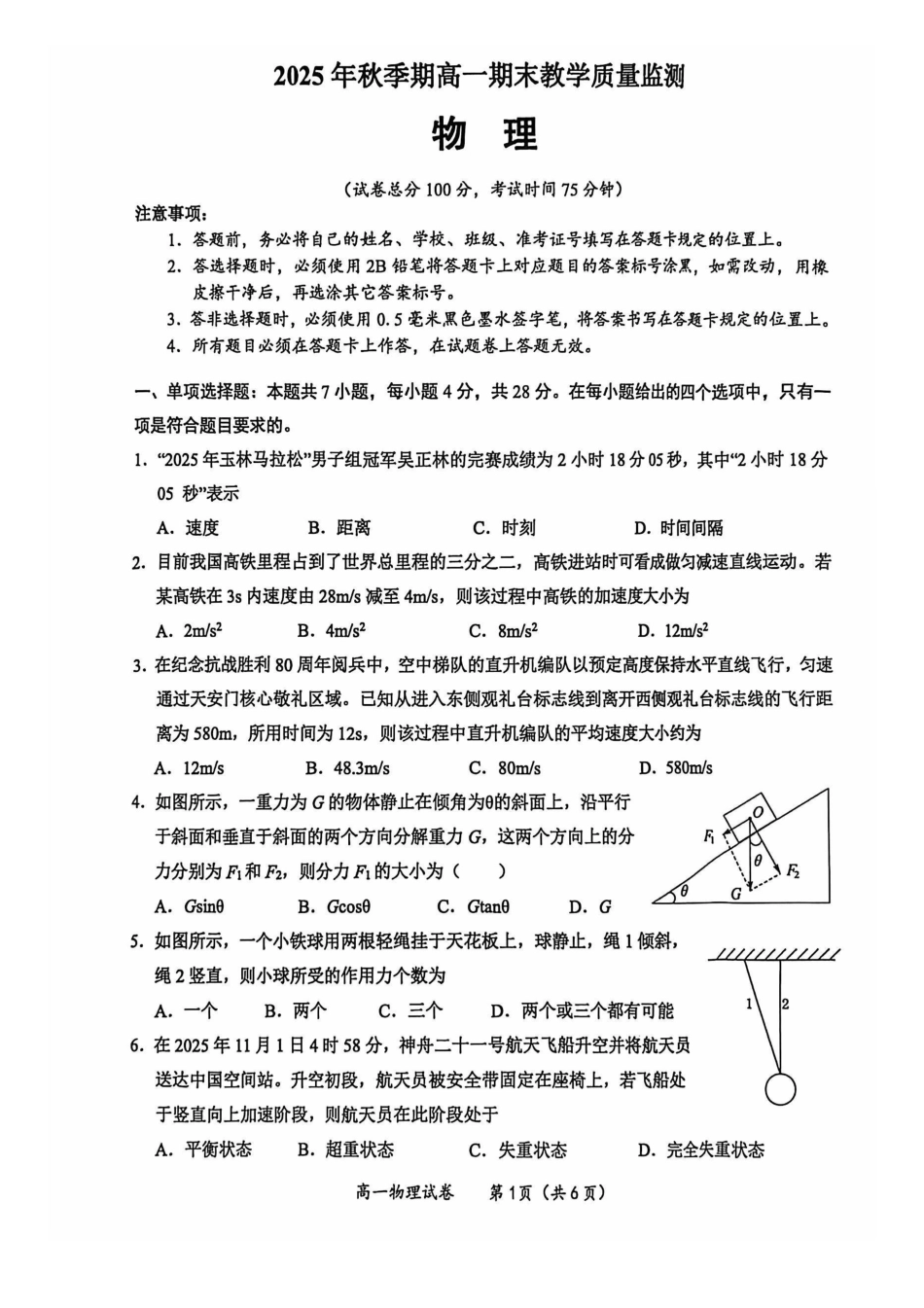物理广西壮族自治区玉林市2025年秋季期高一期末教学质量监测(1.27-1.29).pdf_第1页