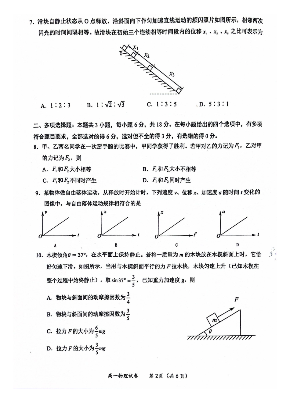 物理广西壮族自治区玉林市2025年秋季期高一期末教学质量监测(1.27-1.29).pdf_第2页