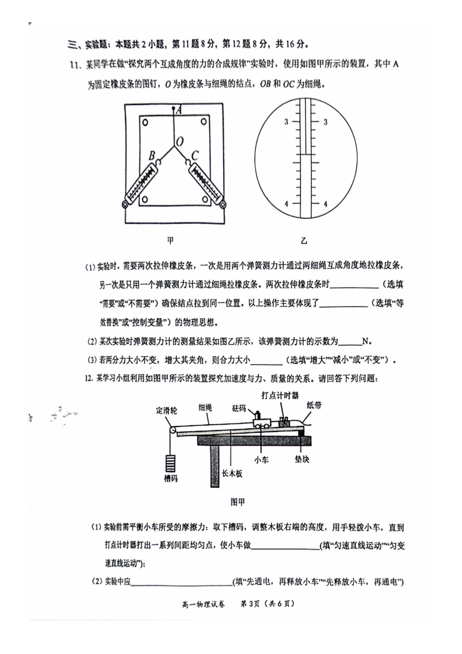 物理广西壮族自治区玉林市2025年秋季期高一期末教学质量监测(1.27-1.29).pdf_第3页
