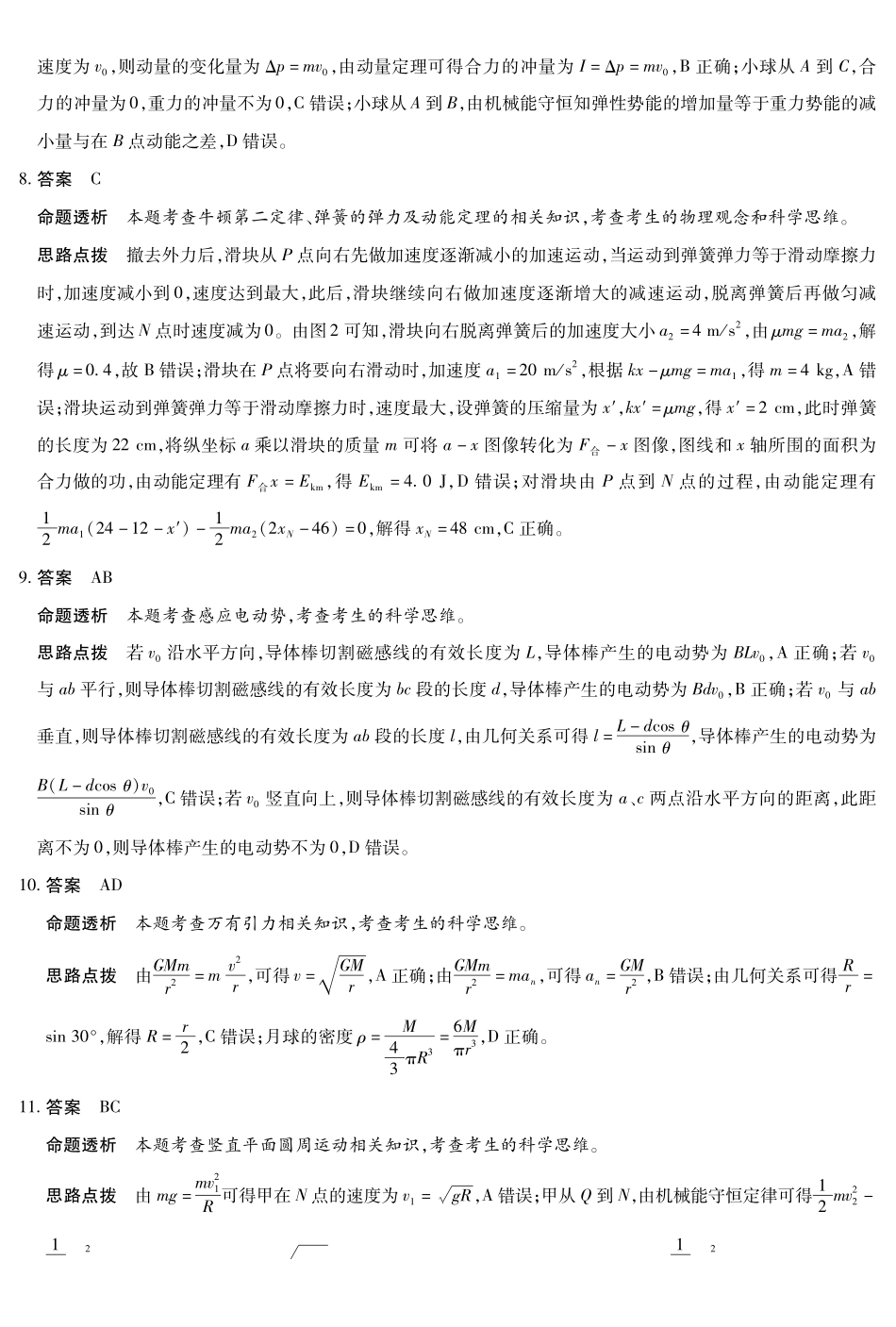 物理-海南高三二联详细答案.pdf_第2页
