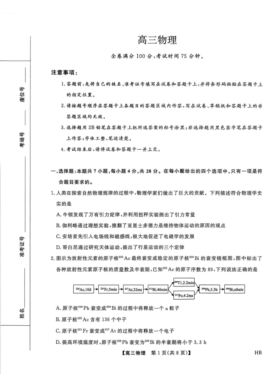 物理河北金科大联考2026届高三年级2月阶段性联考考试(2.2-2.3).pdf_第1页