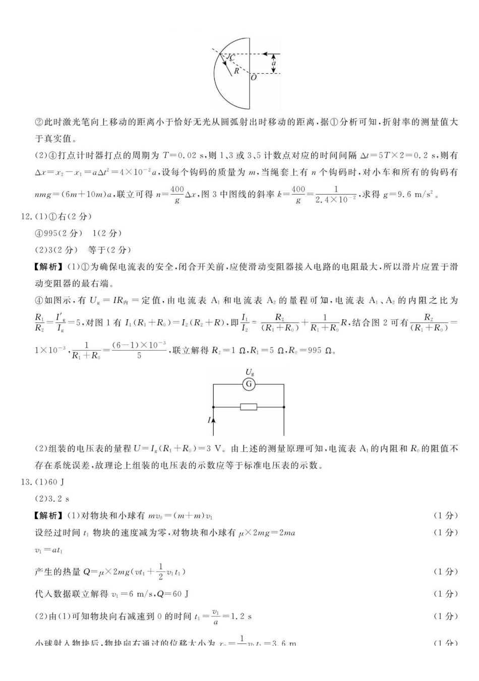 物理河北金科大联考2026届高三年级2月阶段性联考考试(26074C)(下标HB)(2.2-2.3).pdf_第3页