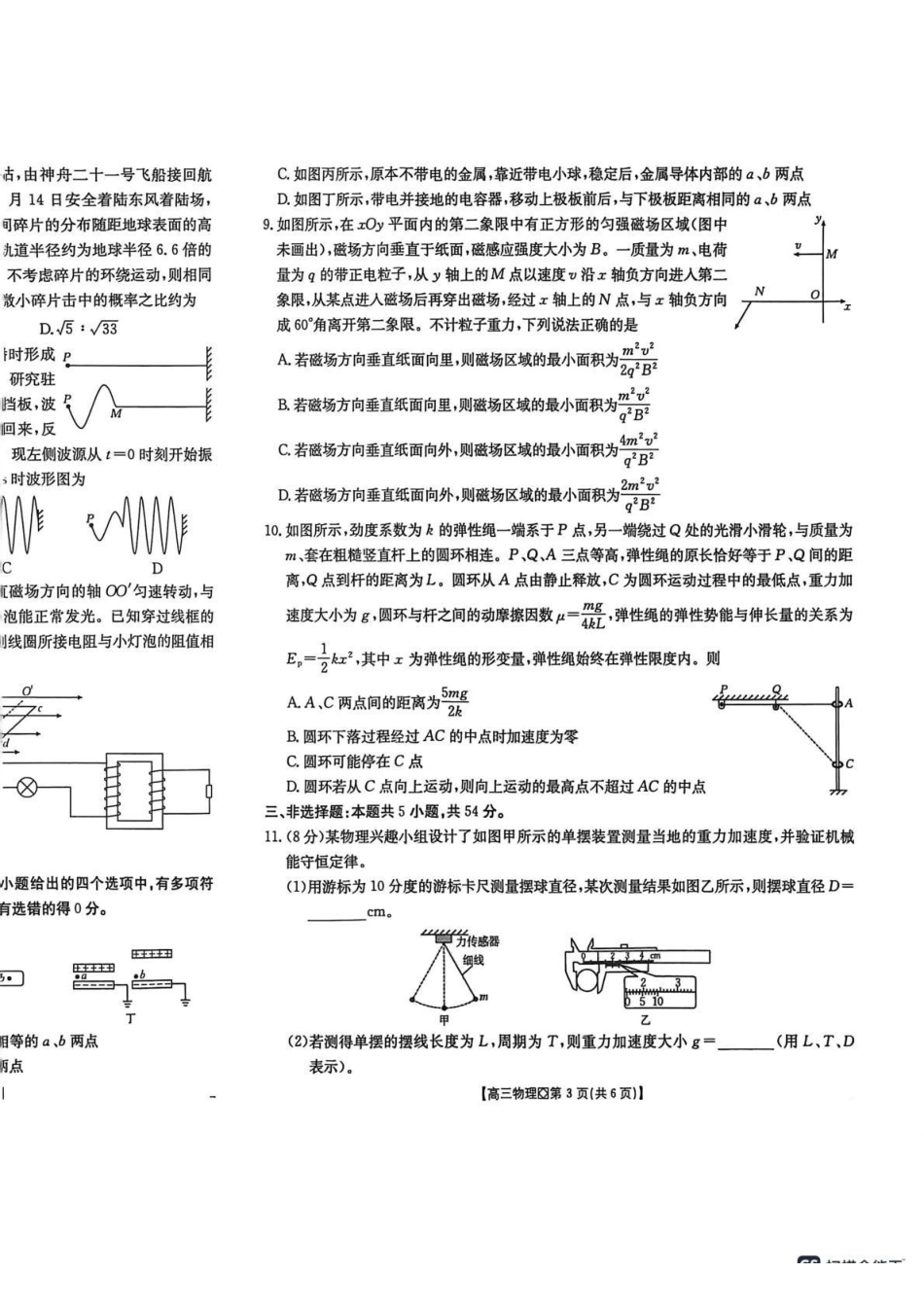 物理河北邢台市金太阳2026届高三（上）学业水平调研(2.3-2.4).pdf_第3页