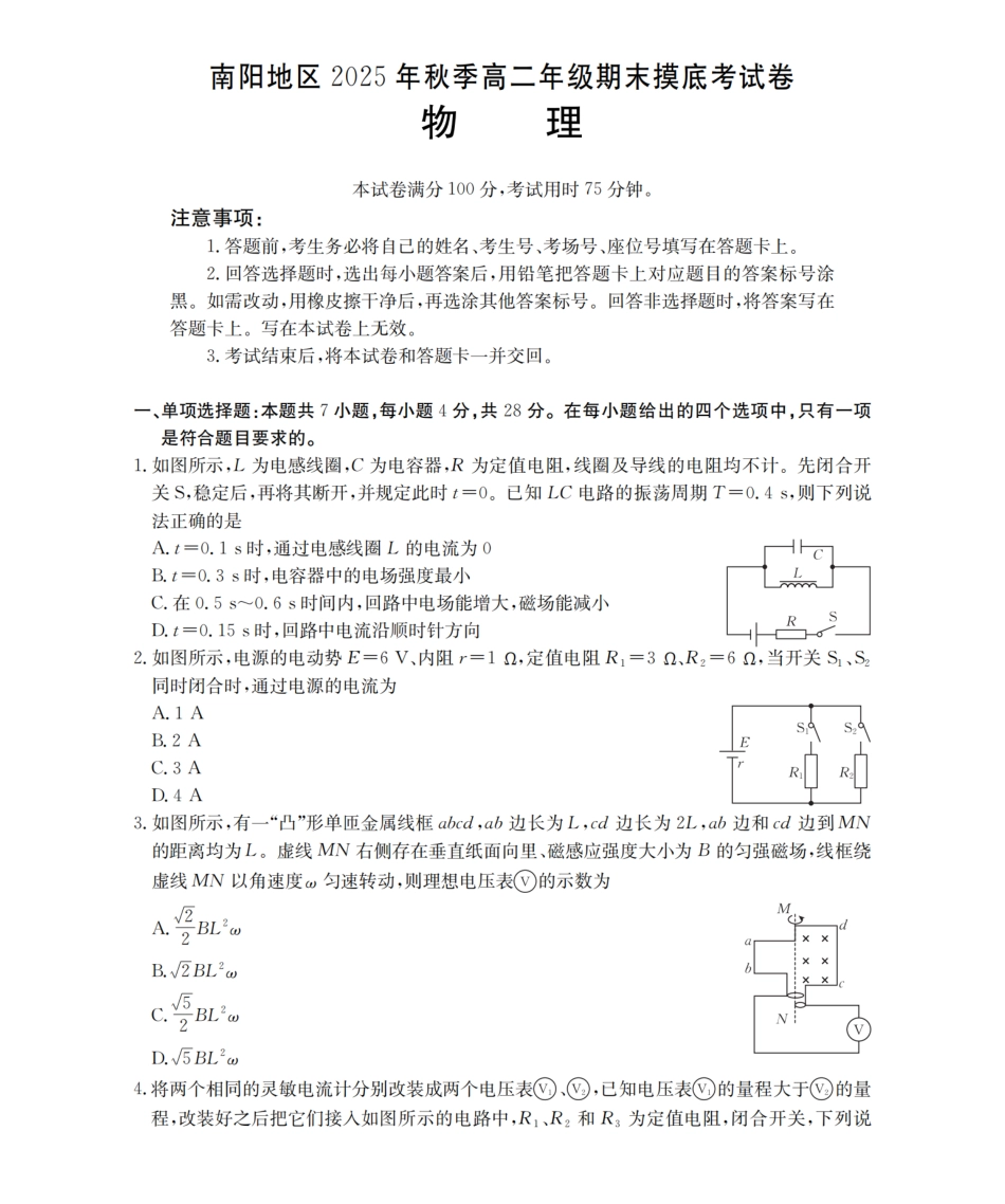 物理河南南阳地区2025年秋季高二年级上学期期末摸底考试卷（2.5-2.6）.pdf_第1页