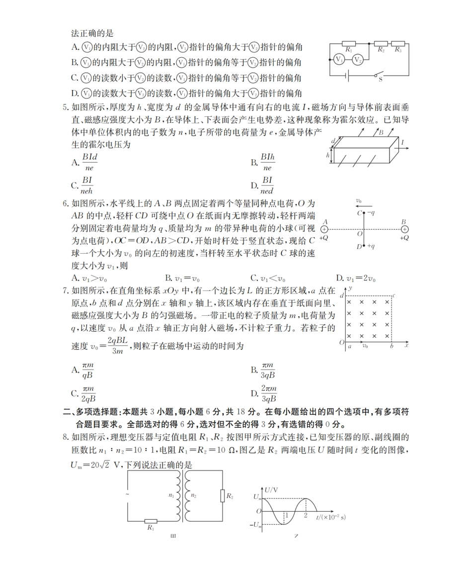 物理河南南阳地区2025年秋季高二年级上学期期末摸底考试卷（2.5-2.6）.pdf_第2页