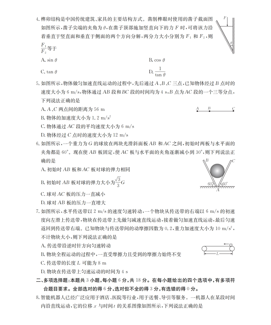 物理河南南阳地区2025年秋季高一年级上学期期末摸底考试卷（2.5-2.6）.pdf_第2页