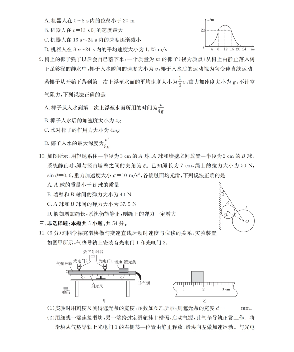 物理河南南阳地区2025年秋季高一年级上学期期末摸底考试卷（2.5-2.6）.pdf_第3页