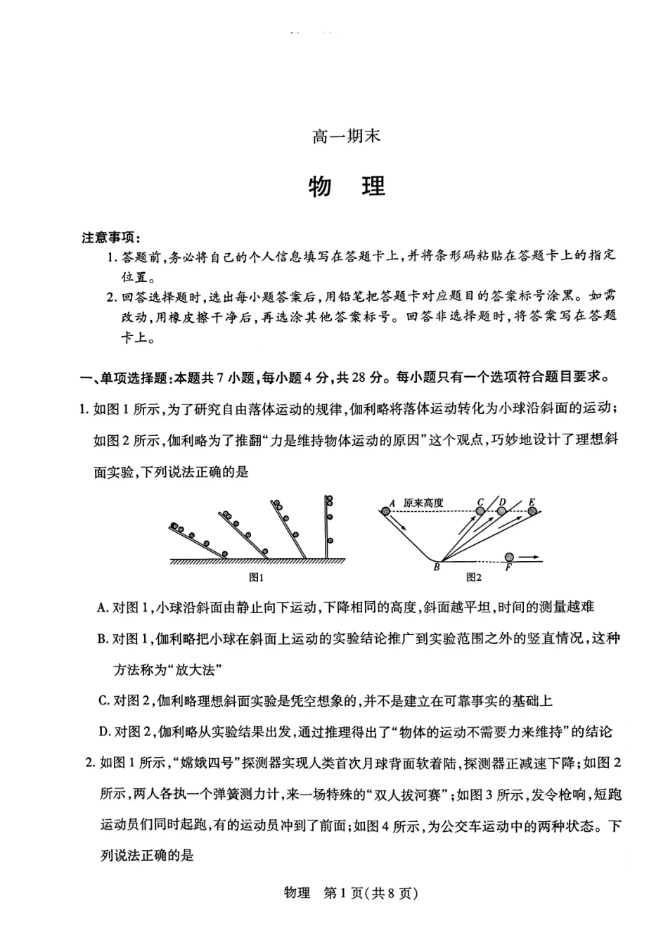 物理河南天一大联考多市(新乡等市)2025-2026学年度第一学期高一年级期末考试(1.28-1.29).pdf_第1页