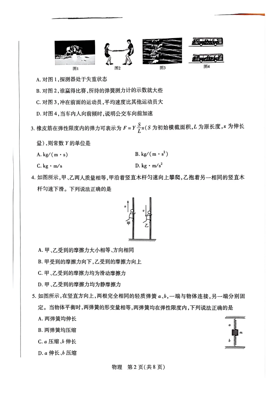 物理河南天一大联考多市(新乡等市)2025-2026学年度第一学期高一年级期末考试(1.28-1.29).pdf_第2页