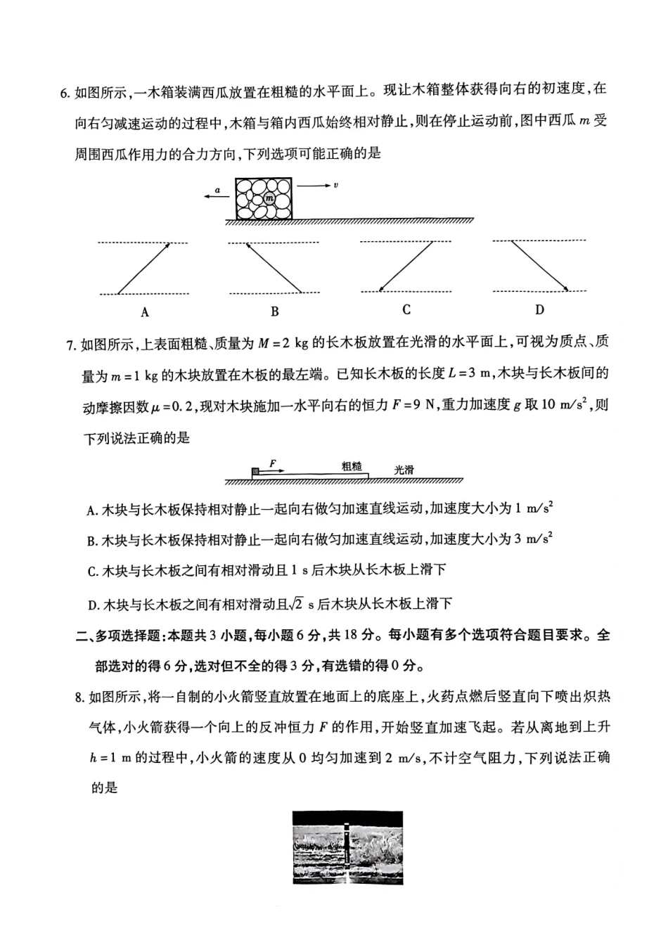 物理河南天一大联考多市(新乡等市)2025-2026学年度第一学期高一年级期末考试(1.28-1.29).pdf_第3页