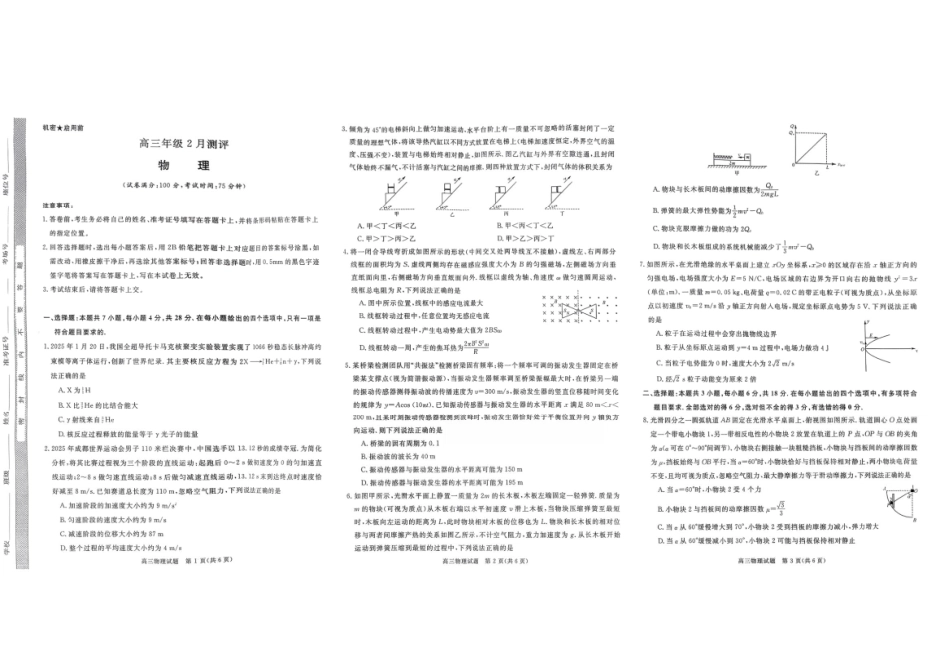 物理河南新未来2026届高三年级上学期2月期末测评(2.5-2.6).pdf_第1页