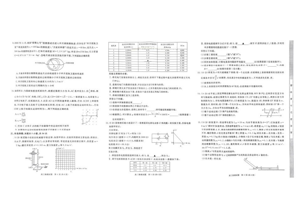 物理-河南新未来2026届高三年级上学期2月期末测评.pdf_第2页