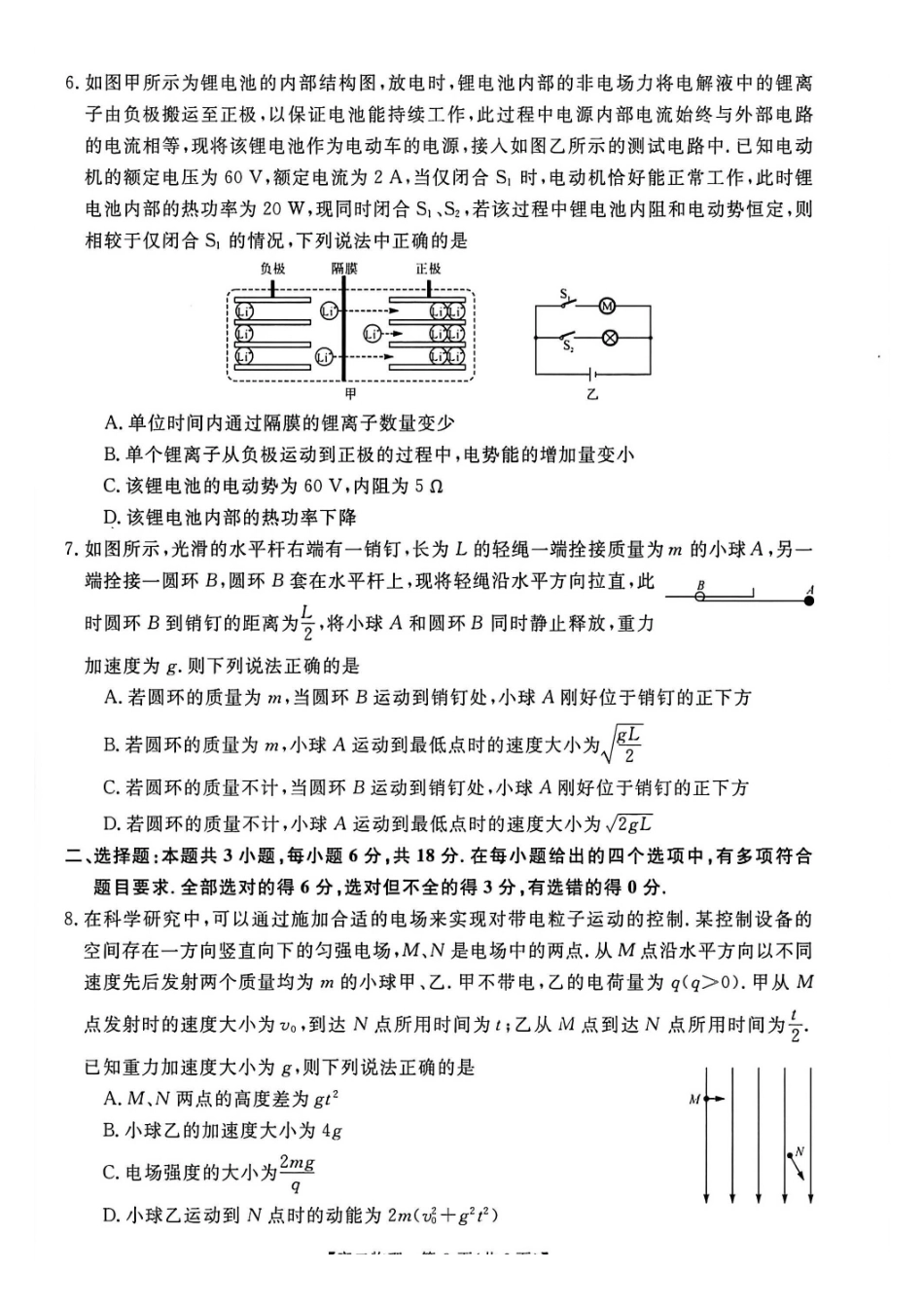 物理河南新未来联考2025-2026学年高二年级1月测评(1.15-1.16).pdf_第3页
