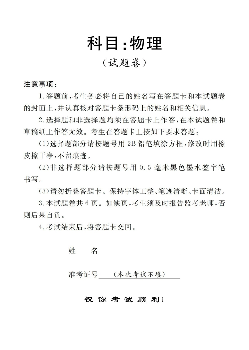 物理河南豫北创新发展联盟2025-2026学年高一上学期第一次质量检测试题（1.20-1.21）.pdf_第1页