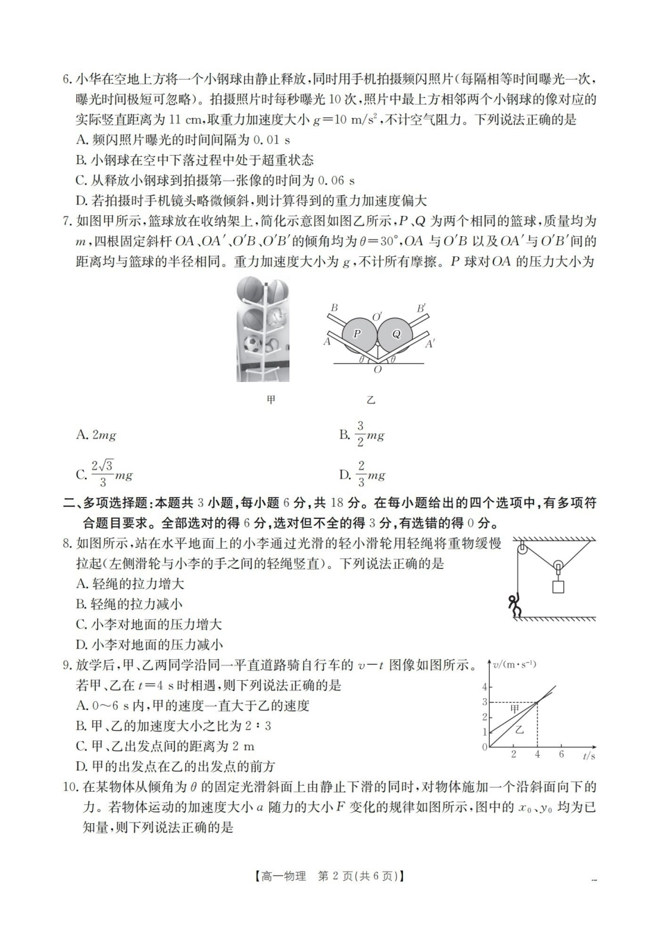 物理河南豫北创新发展联盟2025-2026学年高一上学期第一次质量检测试题（1.20-1.21）.pdf_第3页