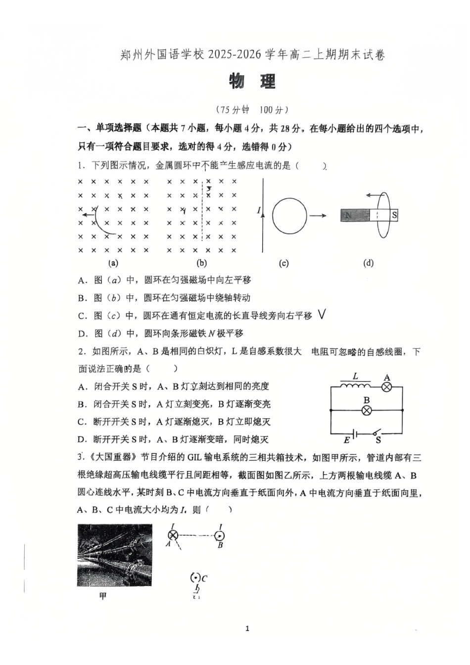 物理河南郑州外国语学校2025-2026学年高二上学期期末试卷(2.2-2.5).pdf_第1页