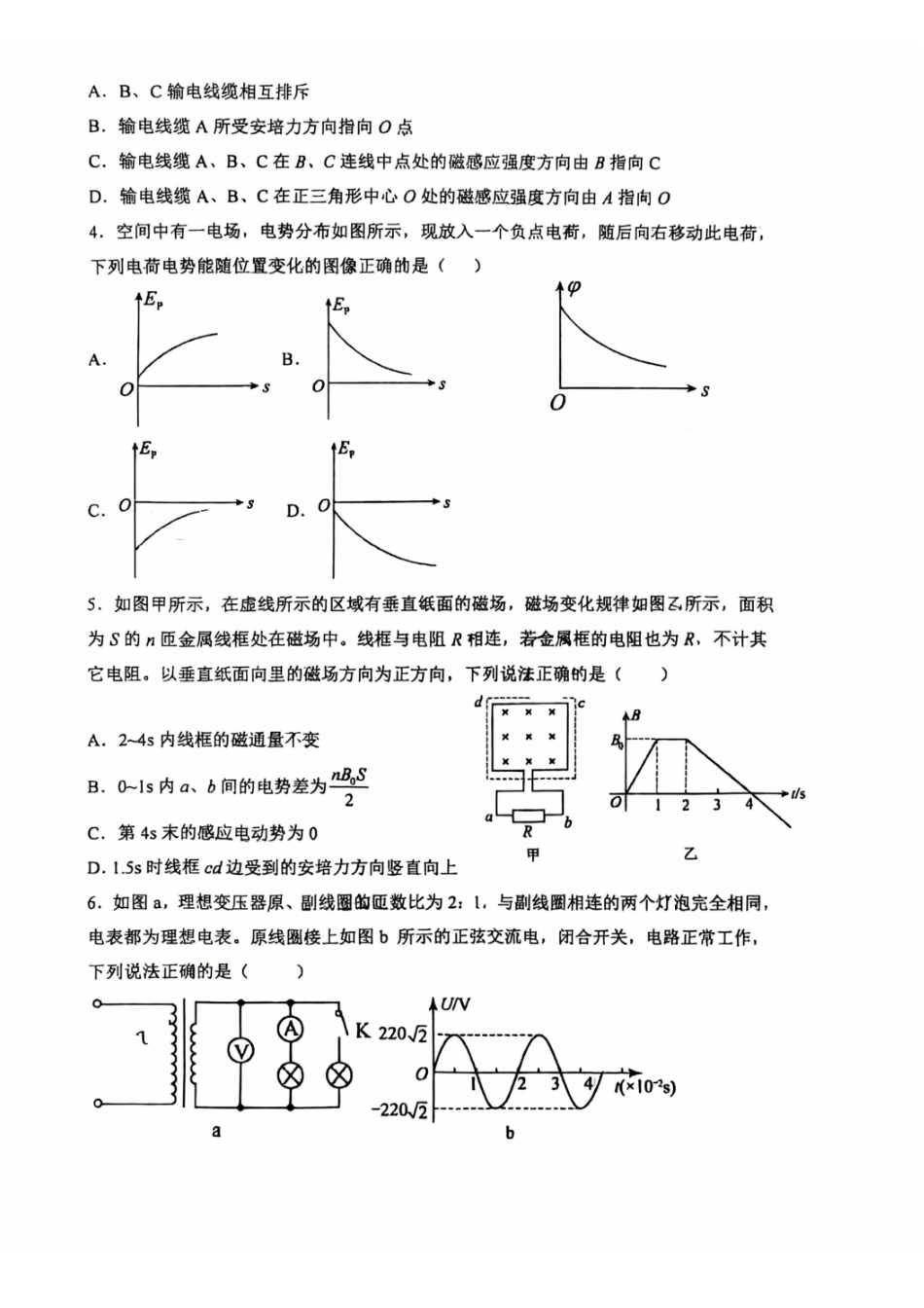 物理河南郑州外国语学校2025-2026学年高二上学期期末试卷(2.2-2.5).pdf_第2页