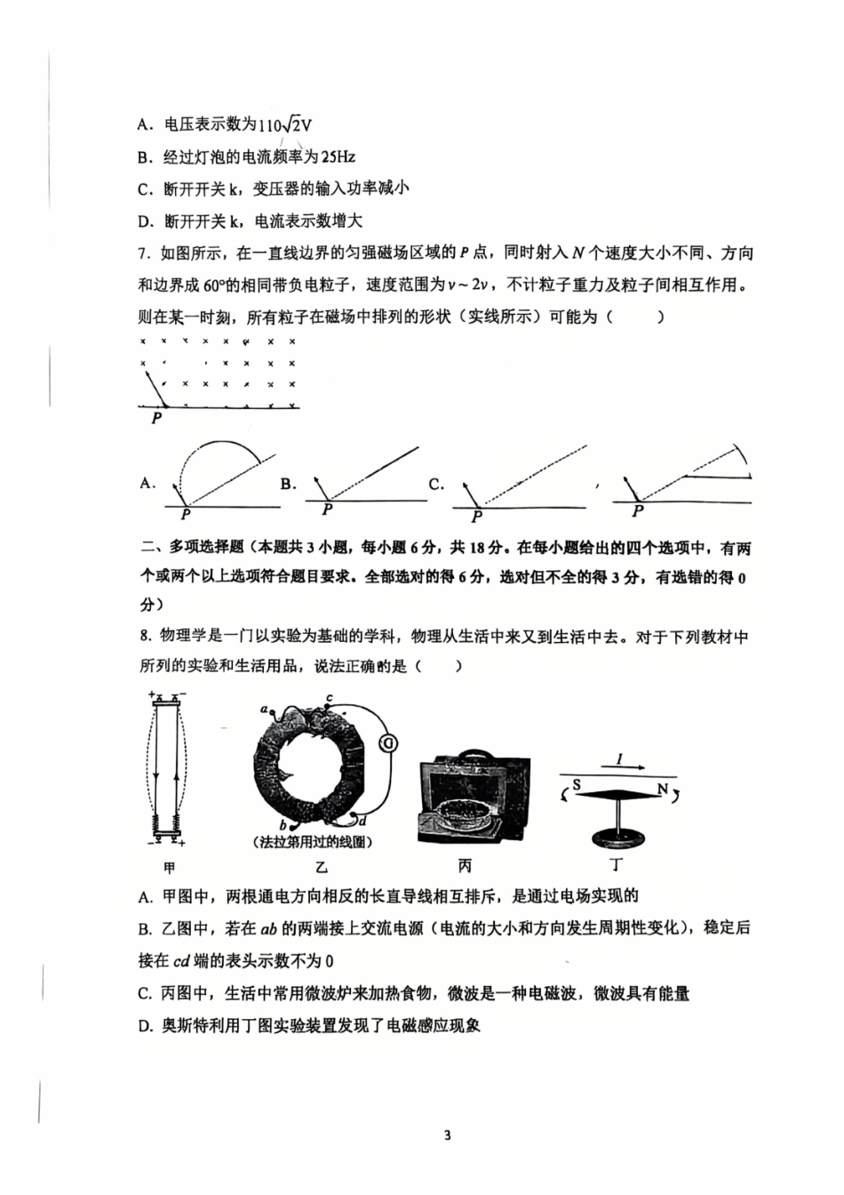 物理河南郑州外国语学校2025-2026学年高二上学期期末试卷(2.2-2.5).pdf_第3页