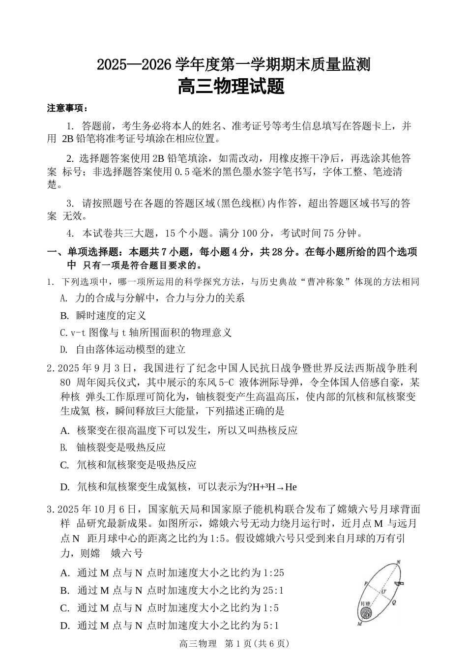 物理河南驻马店市2025~2026学年度第一学期高三年级期末质量监测（2.2-2.3）.docx_第1页
