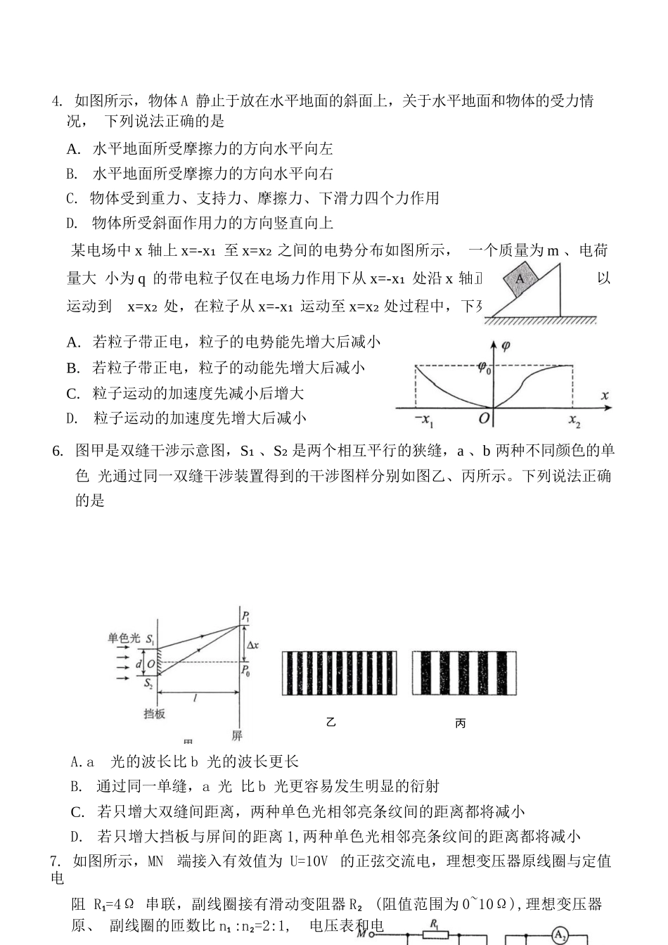 物理河南驻马店市2025~2026学年度第一学期高三年级期末质量监测（2.2-2.3）.docx_第2页