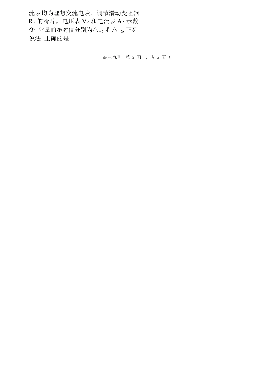 物理河南驻马店市2025~2026学年度第一学期高三年级期末质量监测（2.2-2.3）.docx_第3页