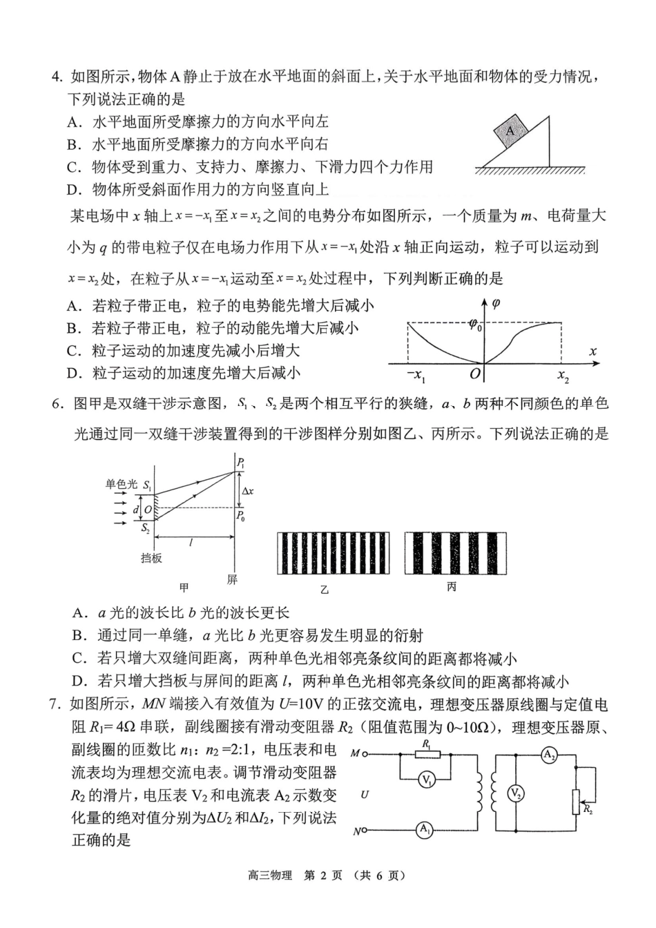 物理河南驻马店市2025~2026学年度第一学期高三年级期末质量监测（2.2-2.3）.pdf_第2页