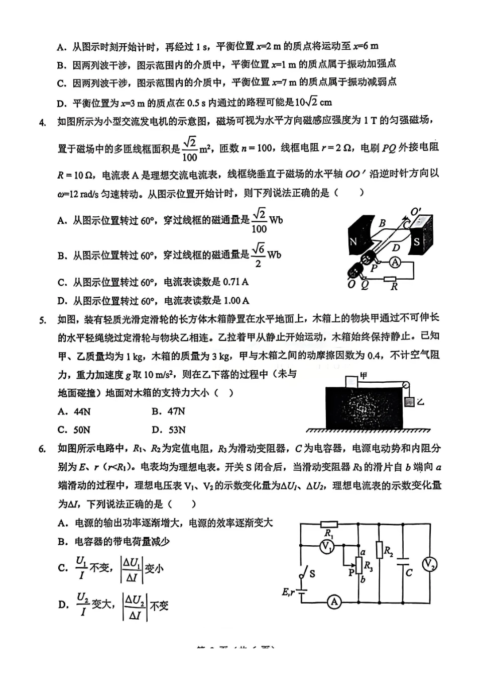 物理湖北部分重点高中学校2025-2026学年度高三元月调考第二次联考(1.28-1.29).pdf_第2页