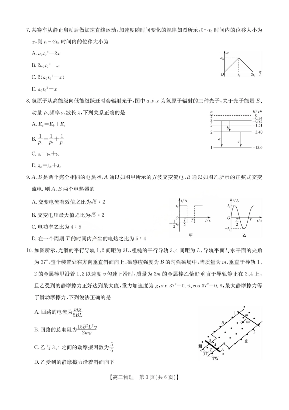 物理湖北十堰市2026年高三年级元月调研考试(十堰元调)(1.28-1.29).pdf_第3页