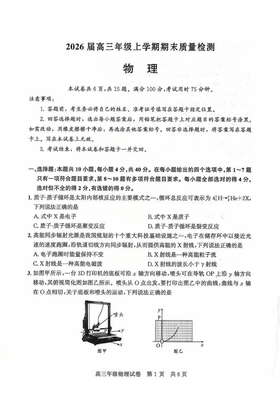 物理湖北武汉市武昌区2026届高三年级上学期期末质量检测(武昌元调)(1.29-1.30).pdf_第1页