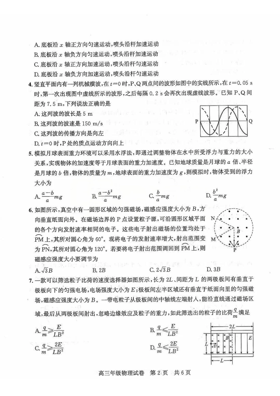 物理湖北武汉市武昌区2026届高三年级上学期期末质量检测(武昌元调)(1.29-1.30).pdf_第2页