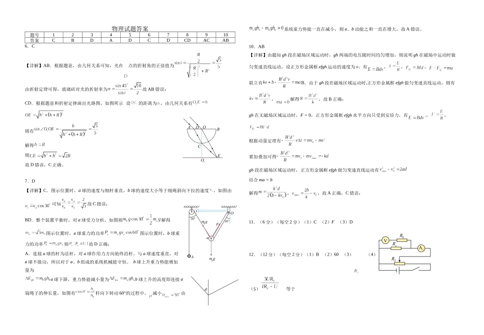 物理-湖北襄阳四中2026届高三年级上学期质量检测五.docx_第3页