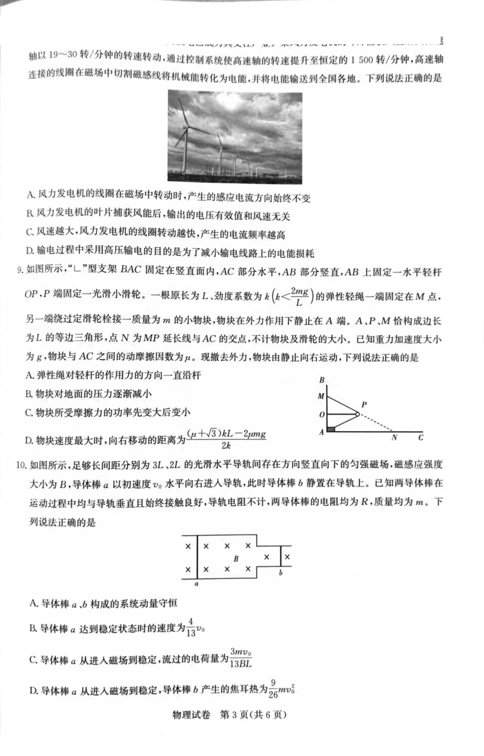 物理湖北圆创联盟2026届高三年级上学期2月期末联考考试(2.9-2.10).pdf_第3页