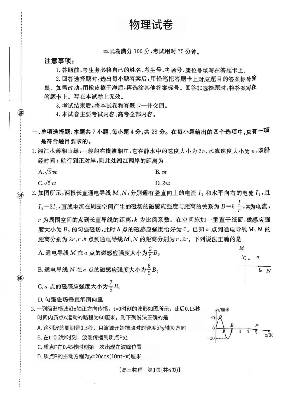 物理湖南部分学校金太阳2026届高三年级上学期1月期末联考-(1.27-1.28).pdf_第1页