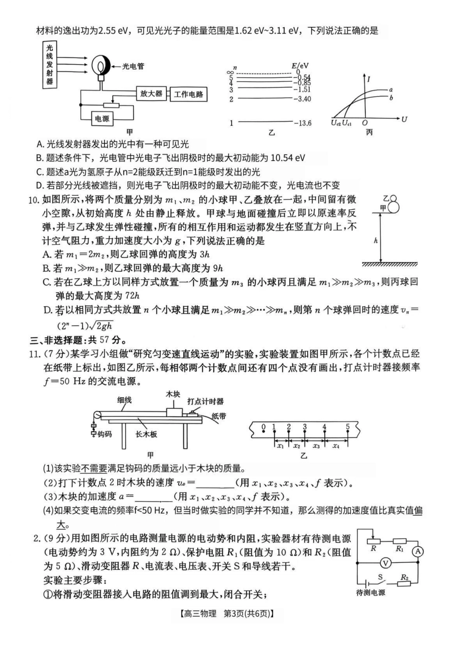 物理湖南部分学校金太阳2026届高三年级上学期1月期末联考-(1.27-1.28).pdf_第3页