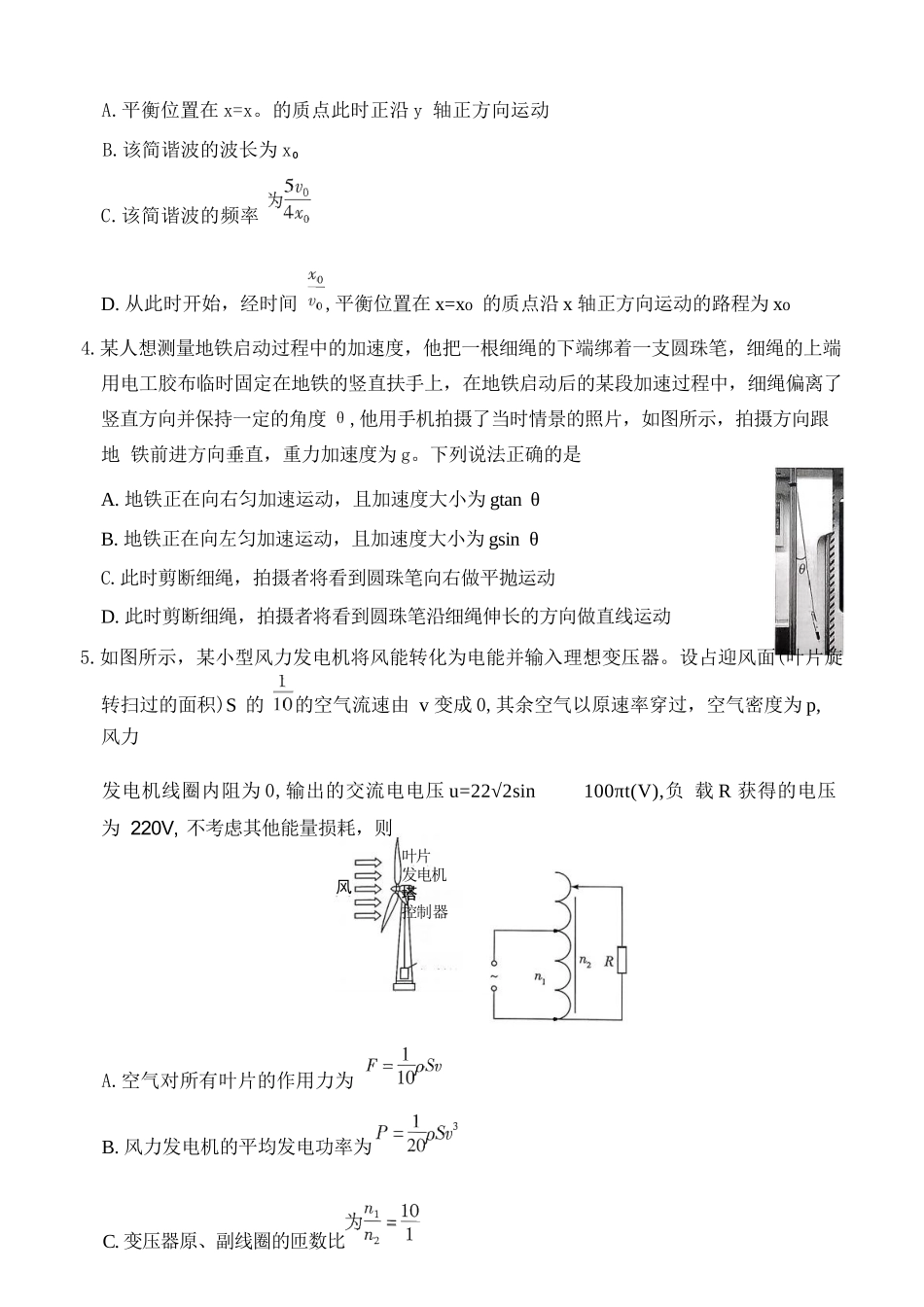 物理湖南怀化、张家界、衡阳、邵阳四市多校2026届高三年级上学期1月期末大联考(衡阳一模)(1.26-1.27).docx_第3页