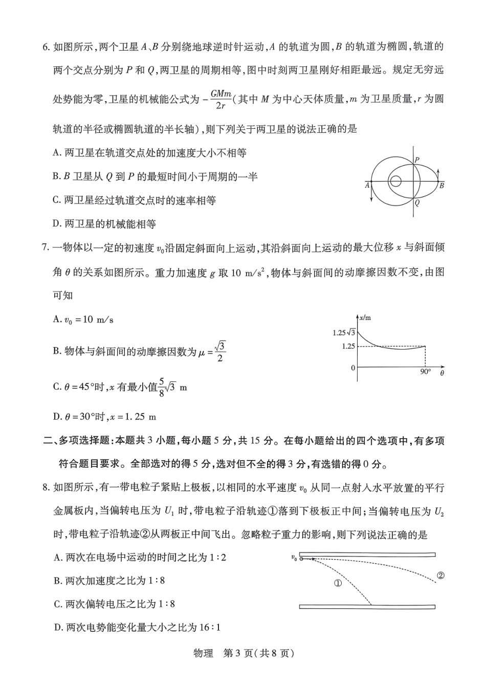 物理湖南怀化、张家界、衡阳、邵阳四市多校2026届高三年级上学期1月期末大联考(衡阳一模)(1.26-1.27).pdf_第3页