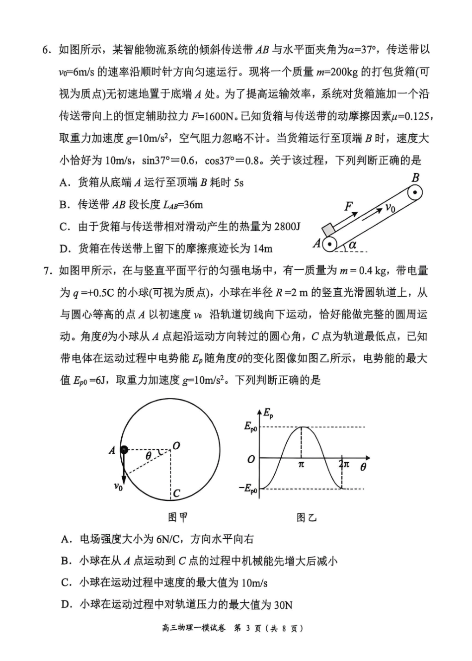 物理湖南岳阳市2026届高三年级教学质量监测（一）（岳阳一模）(2.4-2.6.pdf_第3页