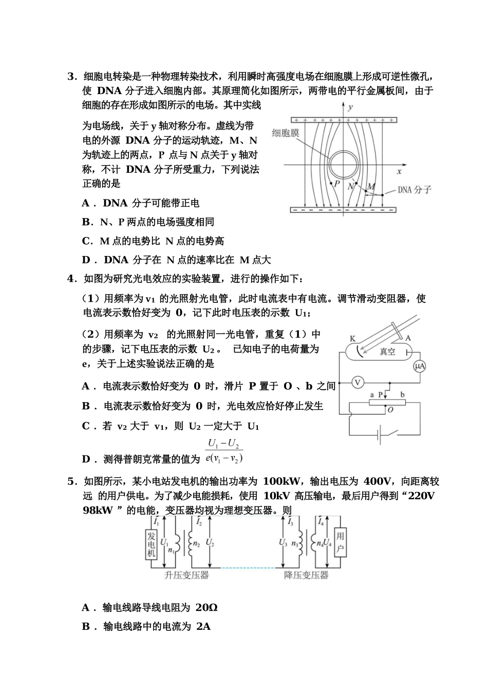 物理湖南长沙市2026年高三年级模拟考试(长沙一模)(2.1-2.3).docx_第3页