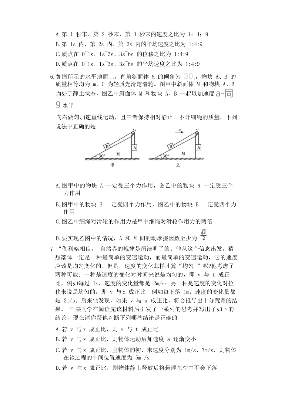 物理湖南长沙市第一中学2025-2026学年高一上学期1月期末考试(1.28-1.30).docx_第2页