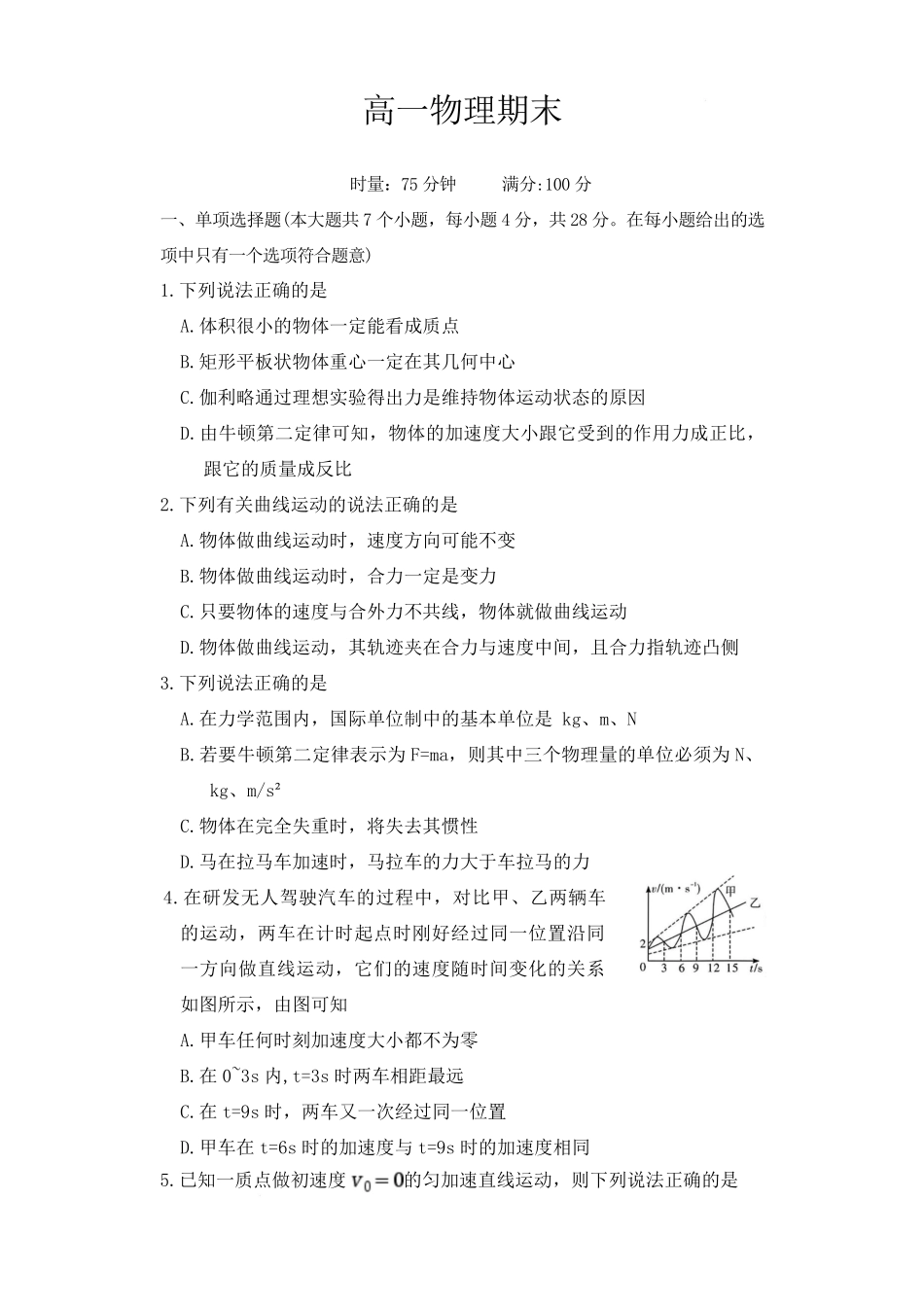 物理湖南长沙市第一中学2025-2026学年高一上学期1月期末考试(1.28-1.30).pdf_第1页