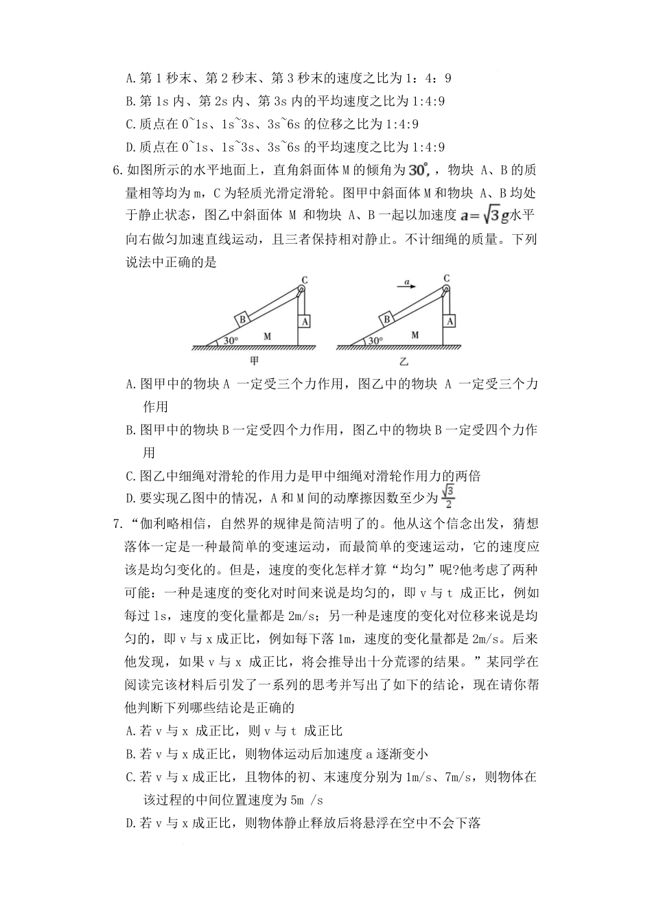 物理湖南长沙市第一中学2025-2026学年高一上学期1月期末考试(1.28-1.30).pdf_第2页
