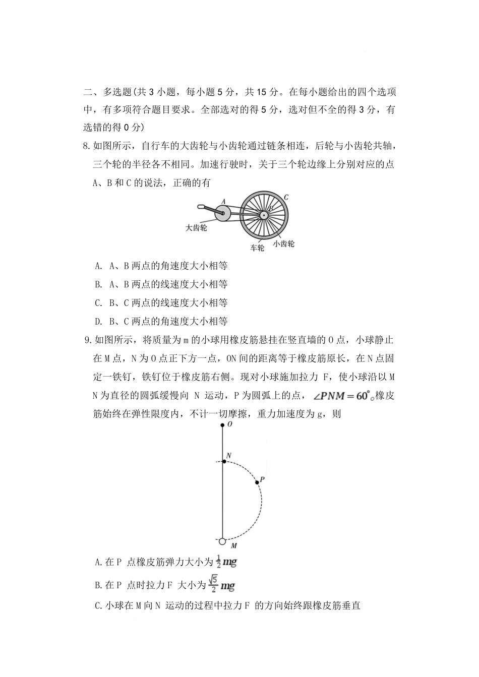 物理湖南长沙市第一中学2025-2026学年高一上学期1月期末考试(1.28-1.30).pdf_第3页