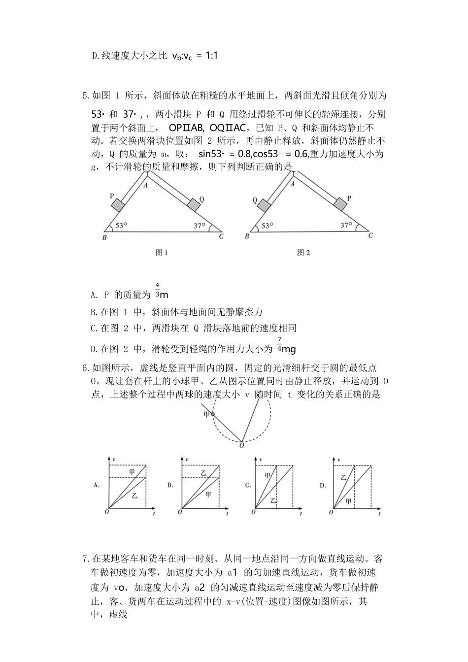 物理湖南长沙市湖南师范大学附属中学2025-2026学年高一上学期1月期末考试(1.30-1.31).docx_第2页