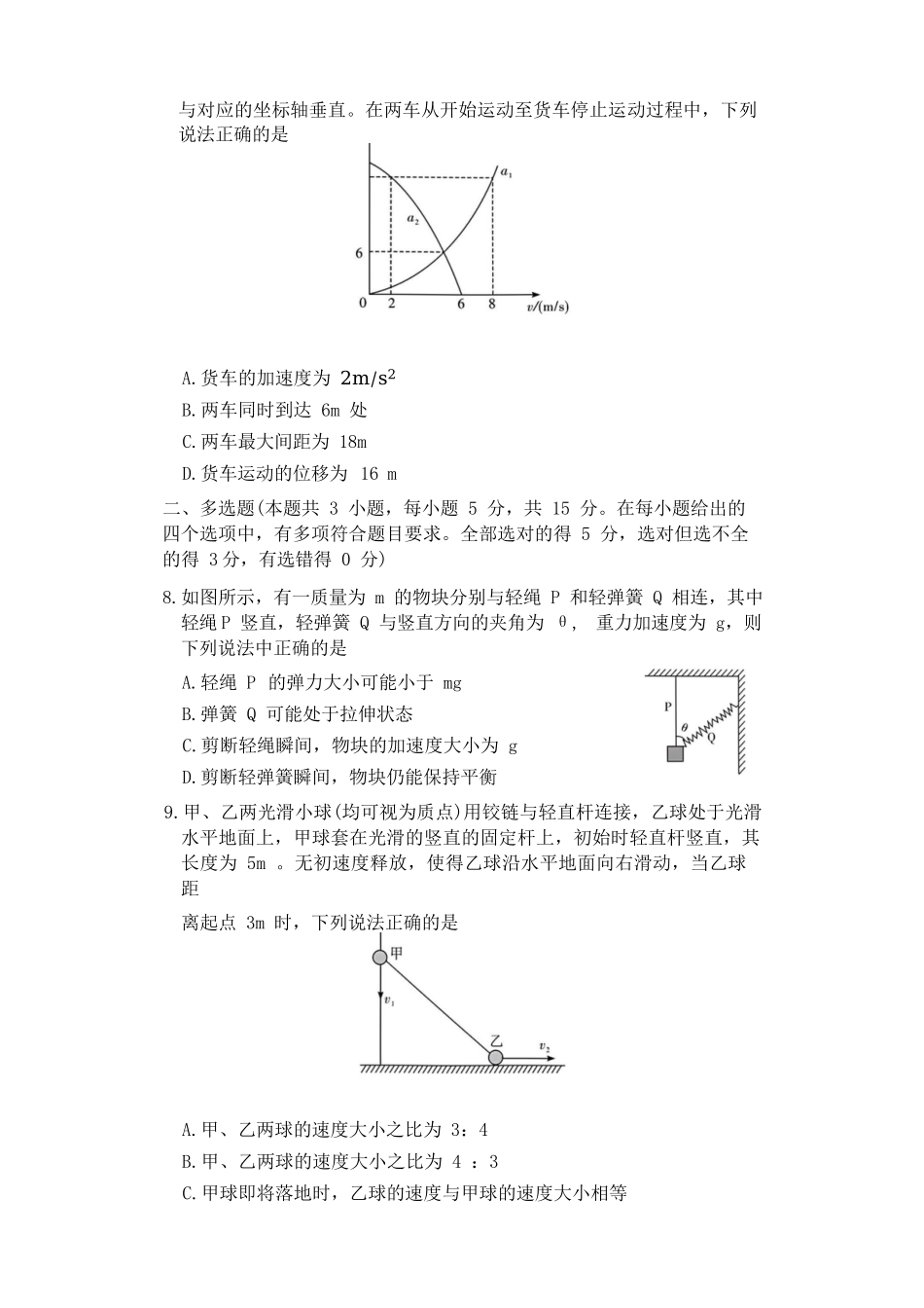 物理湖南长沙市湖南师范大学附属中学2025-2026学年高一上学期1月期末考试(1.30-1.31).docx_第3页