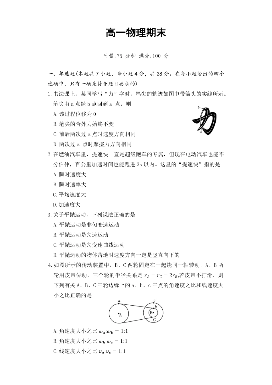 物理湖南长沙市湖南师范大学附属中学2025-2026学年高一上学期1月期末考试（1.30-1.31）.pdf_第1页