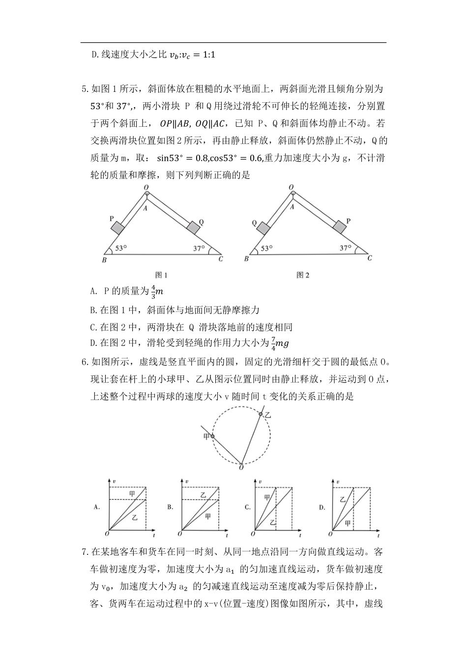 物理湖南长沙市湖南师范大学附属中学2025-2026学年高一上学期1月期末考试（1.30-1.31）.pdf_第2页