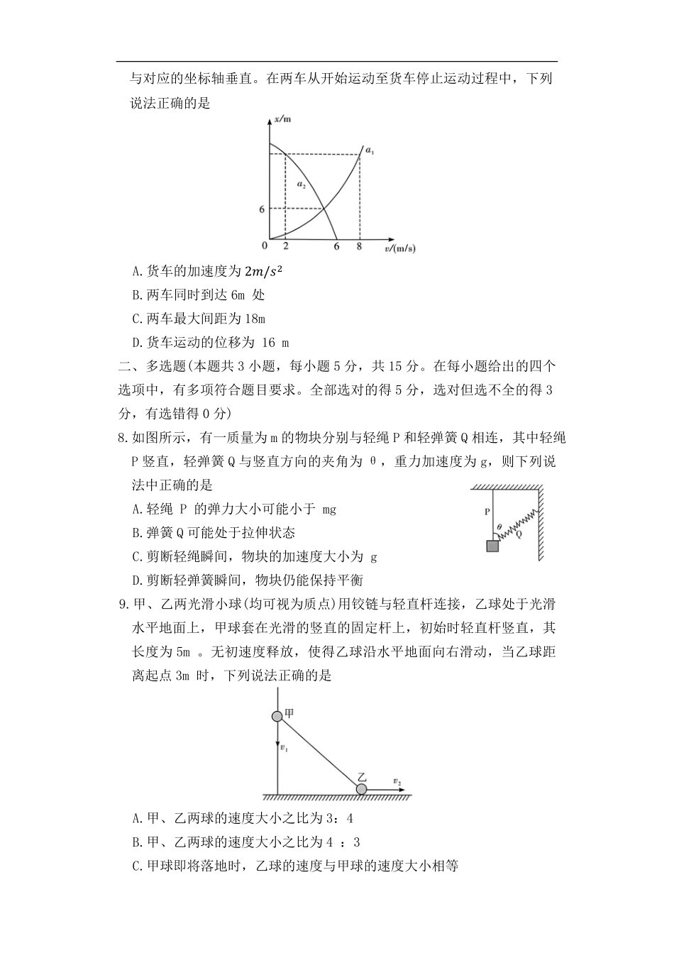 物理湖南长沙市湖南师范大学附属中学2025-2026学年高一上学期1月期末考试（1.30-1.31）.pdf_第3页